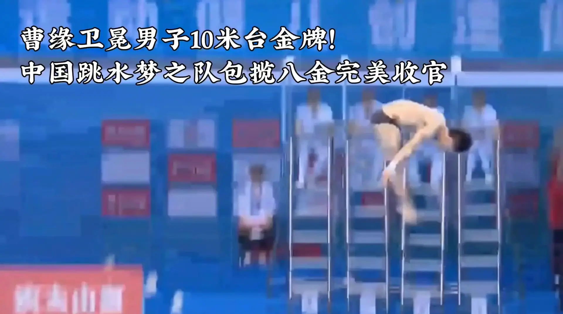开云体育官网-中国跳水队再次夺金，实力碾压对手霸气出征