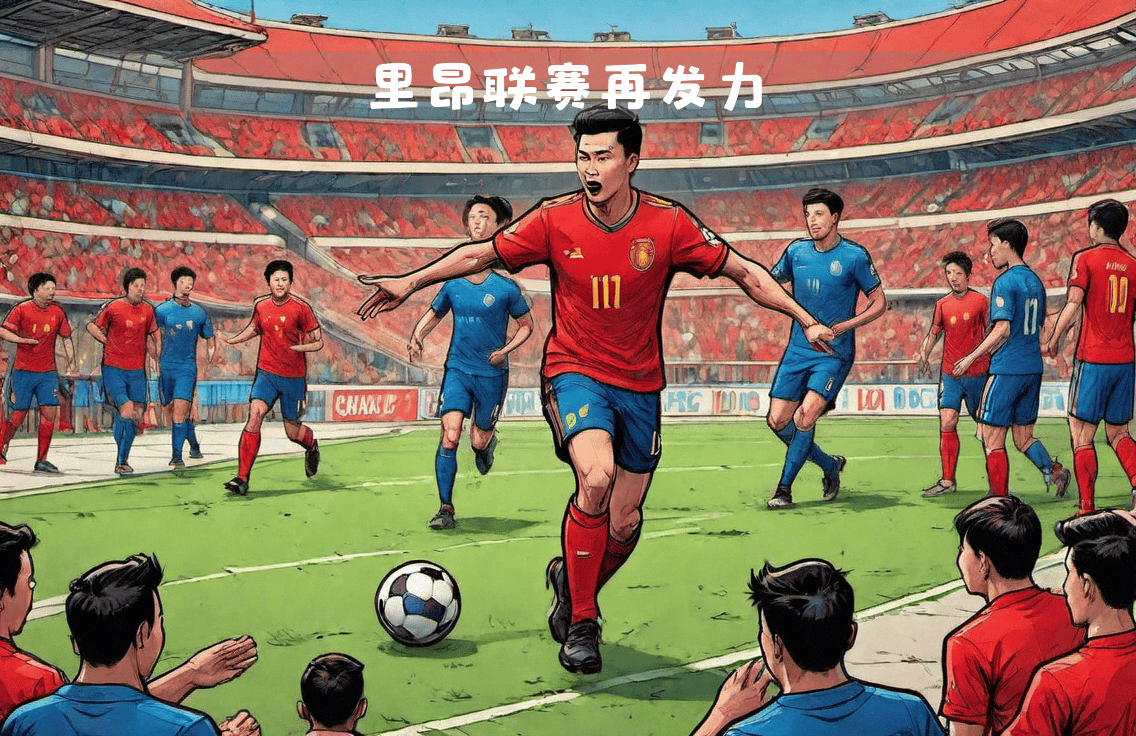 里昂主场不敌斯特拉斯堡，排名下滑