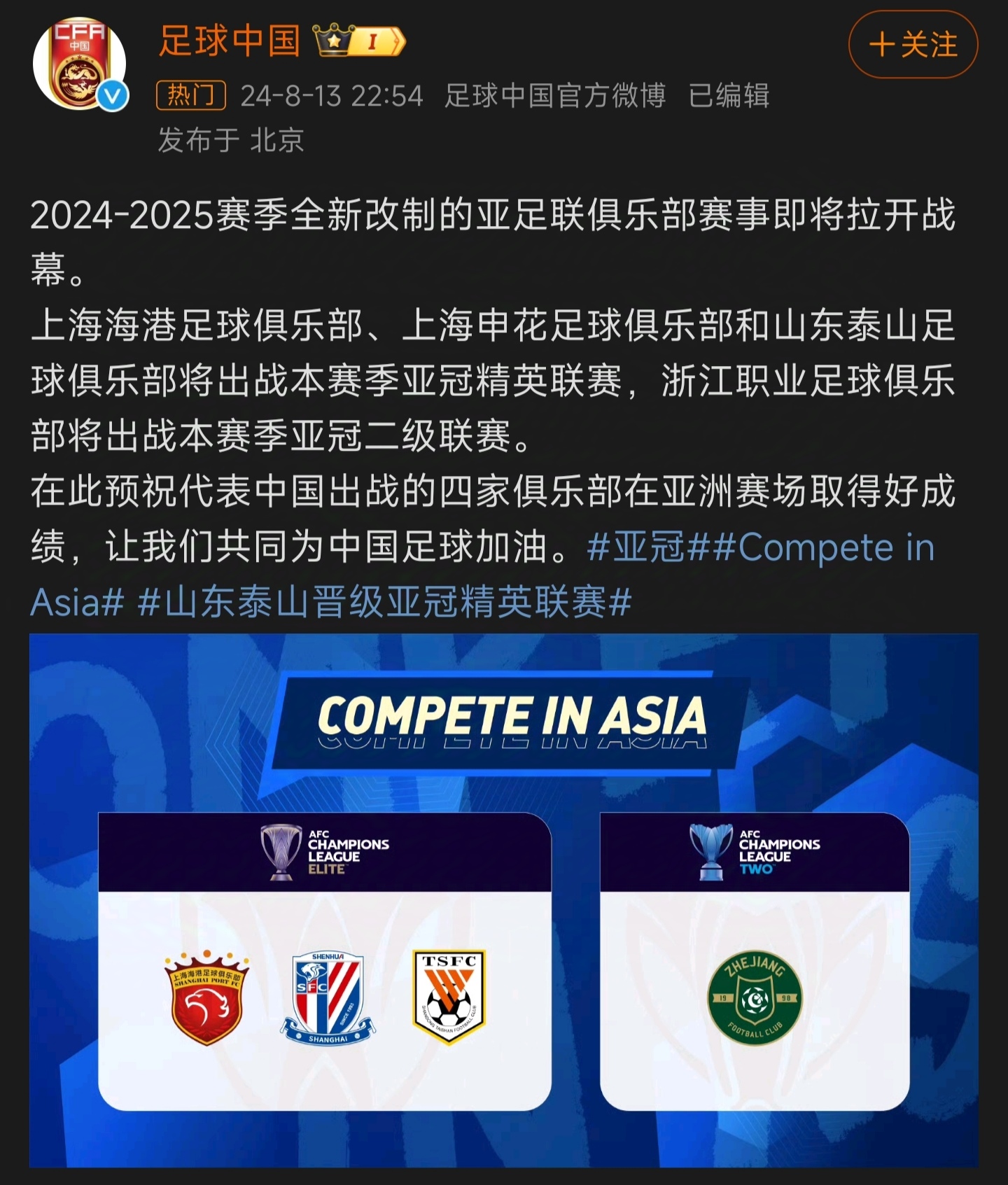 国内足球职业联赛的最新场外绯闻传言