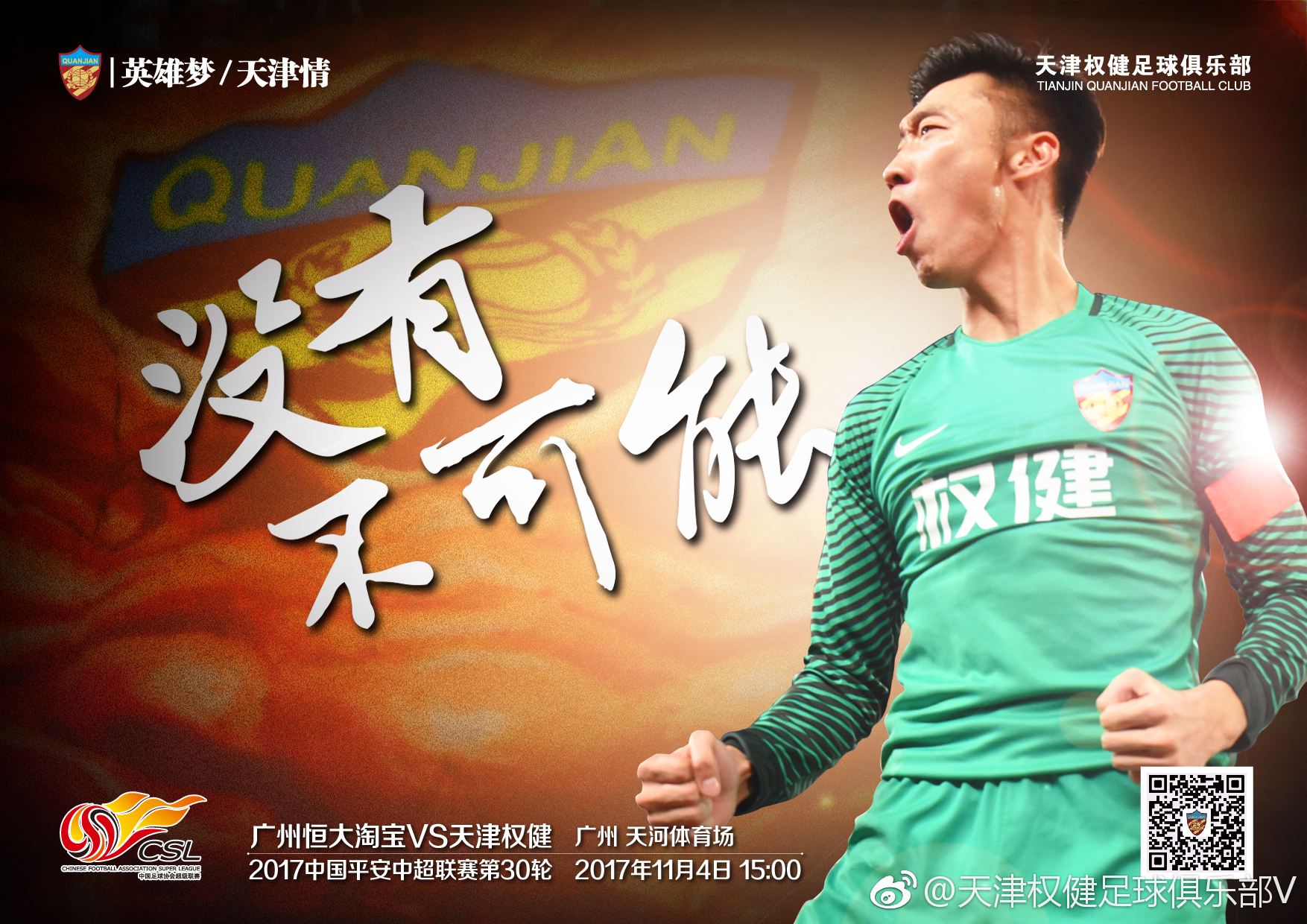 广州恒大遭遇重要考验，客场作战能否取胜？的简单介绍