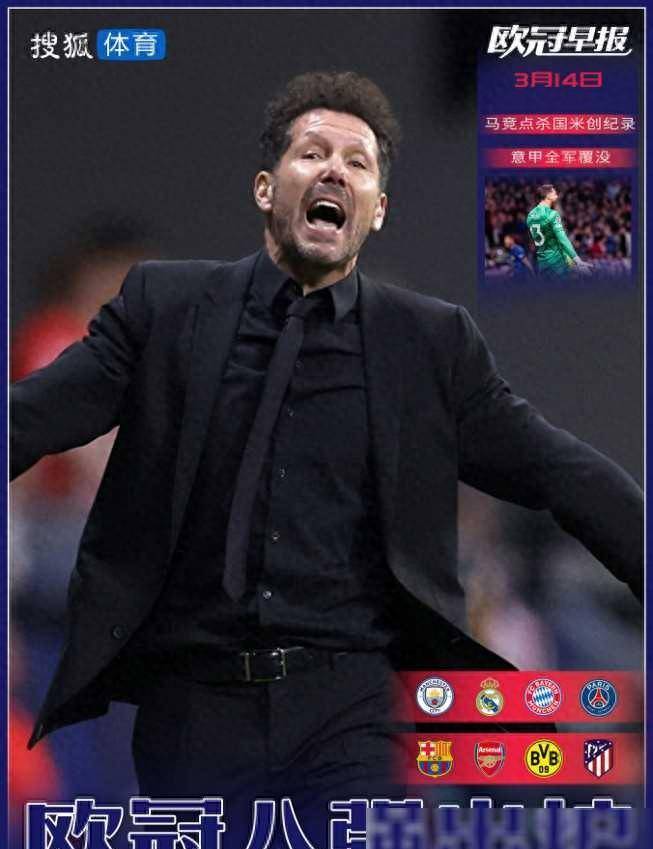 开云APP-关于国际米兰逆转马德里竞技，加维刷新纪录的信息